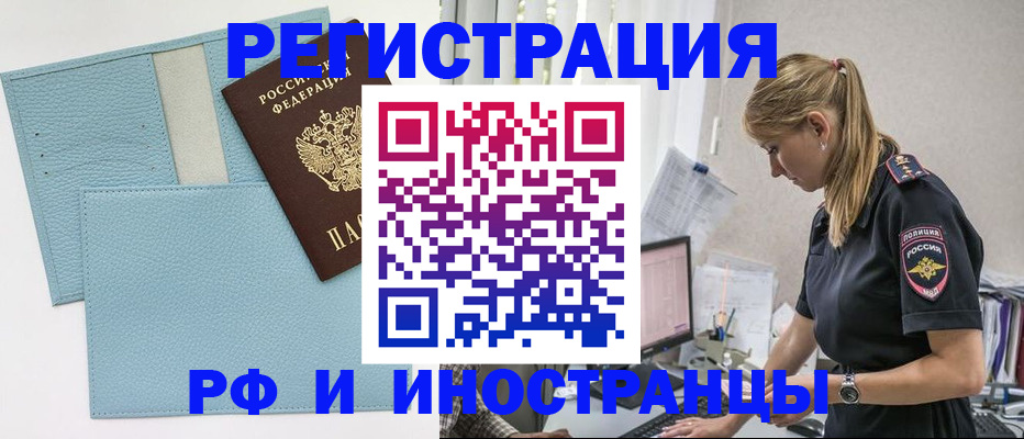 прописка для военкомата в Омске