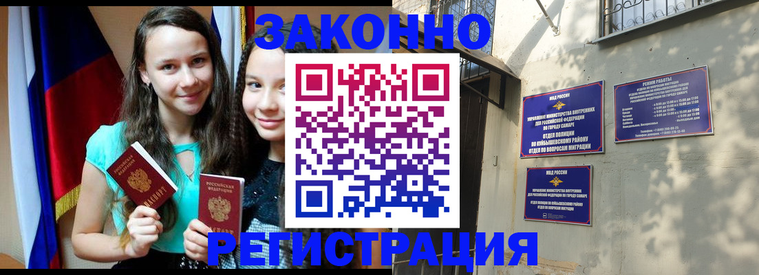 временная регистрация купить в Омске