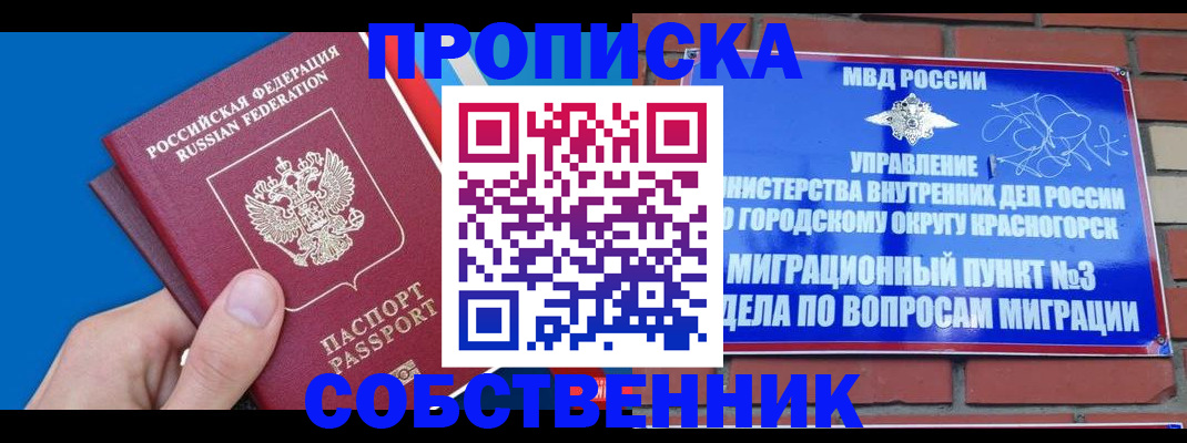 прописка штамп в Омске