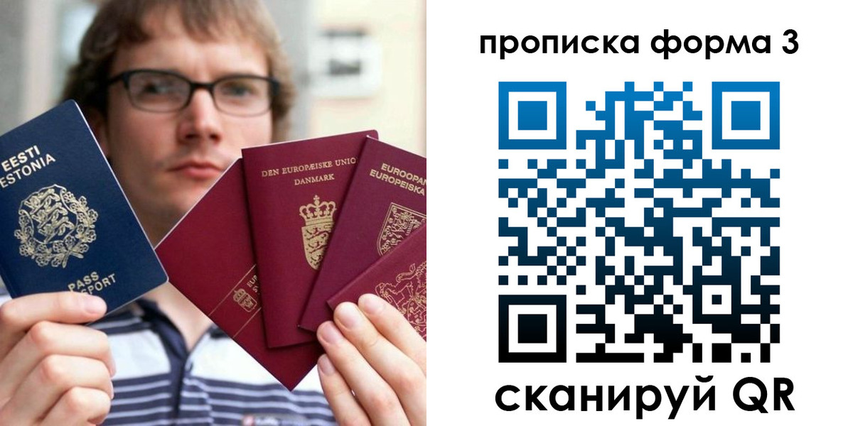 временная прописка в Омске