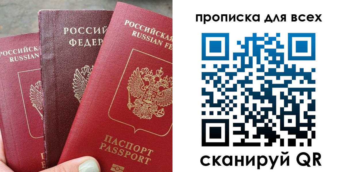 прописка гарантия в Омске