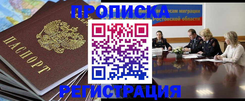 прописка штамп в Омске