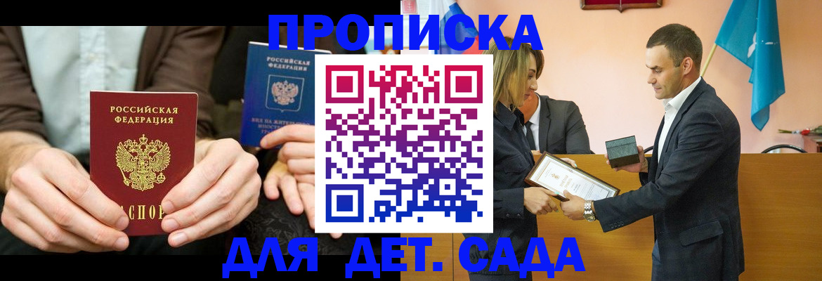 прописка 2025 в Омске