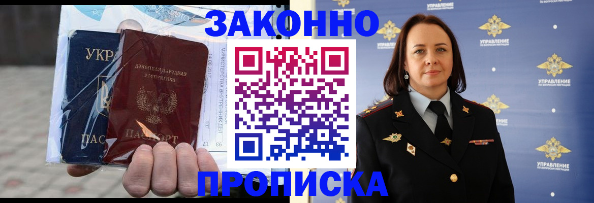 прописка 2025 в Омске