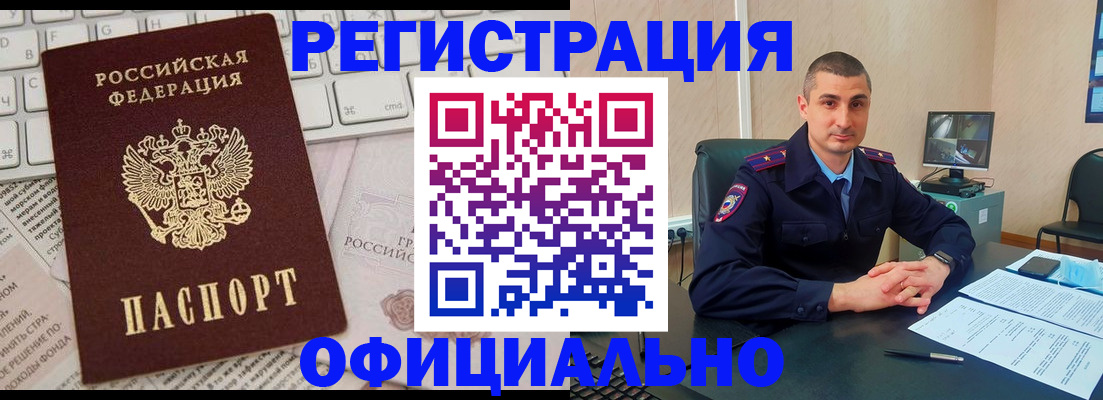 временная регистрация для школы в Омске